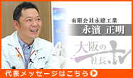 社長TV