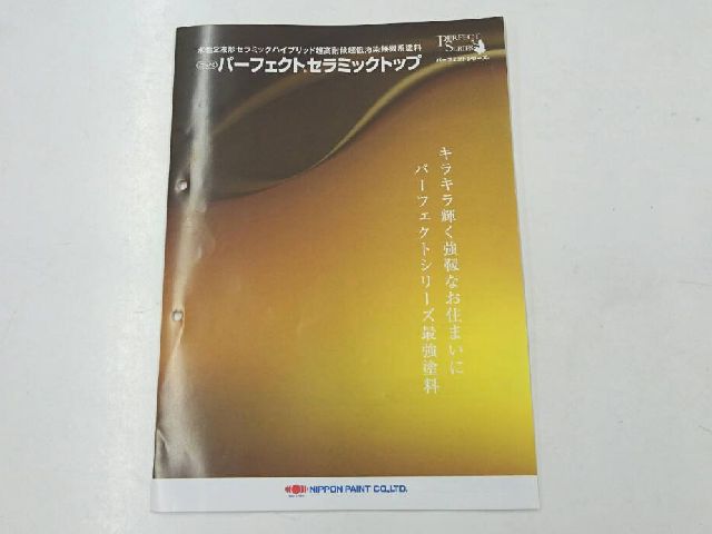 シリーズ最強｜無機系塗料のパーフェクトセラミックトップGが登場