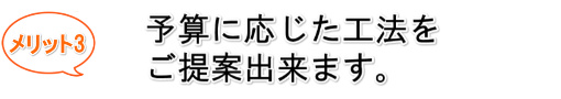 メリット 3