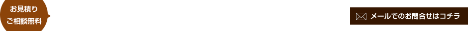 お問い合わせはこちら