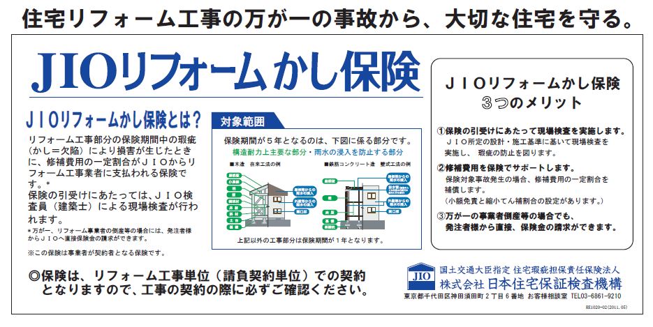 テンプレート リフォーム工事 保証書