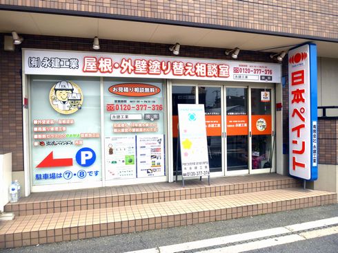 eiken店舗